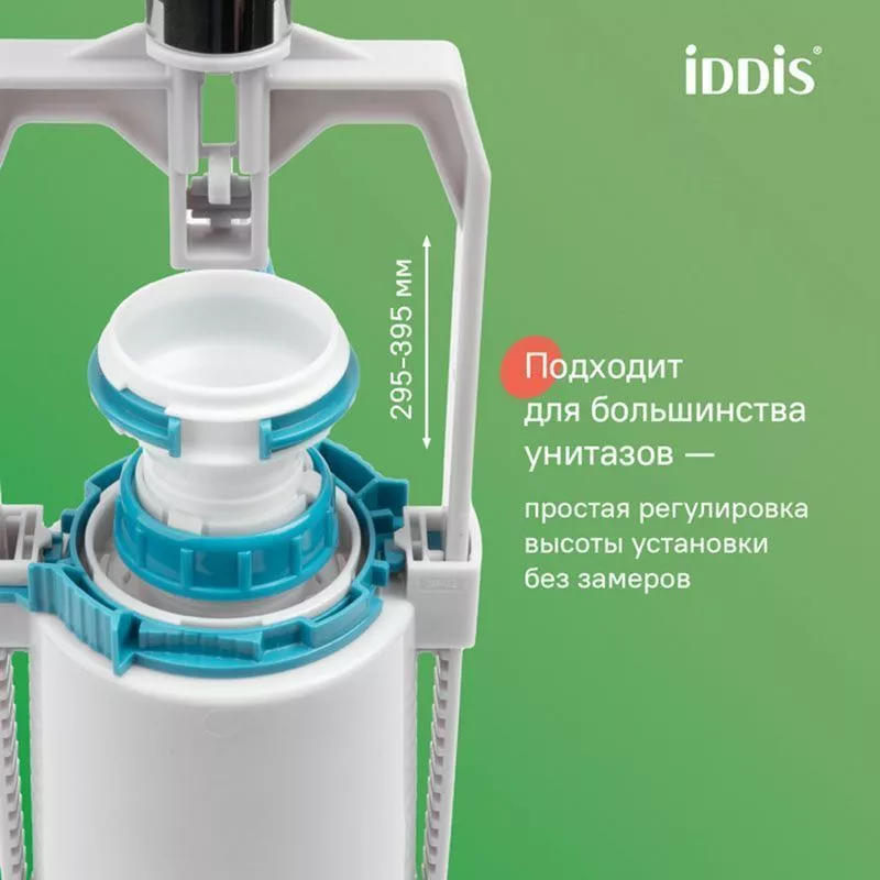 Клапан д/бач.IDDIS выпуск. F012400-08 хром кнопка F012400-0008