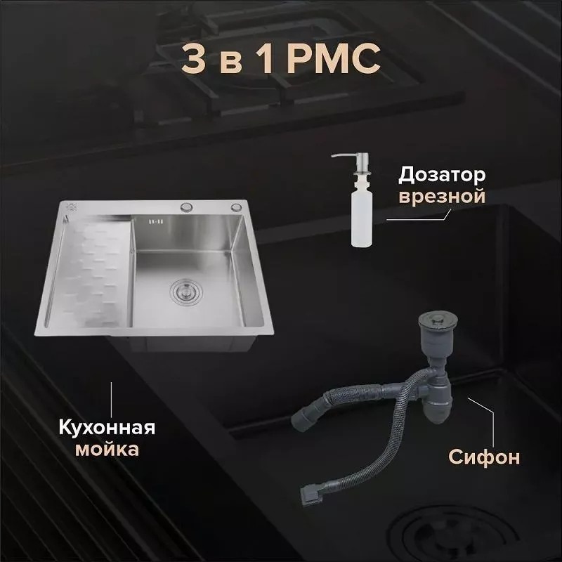 Мойка нерж врез 500г-630ш прямоуг правая 1-3/180мм сифон с/о дозатор сталь РМС MRK-6350R