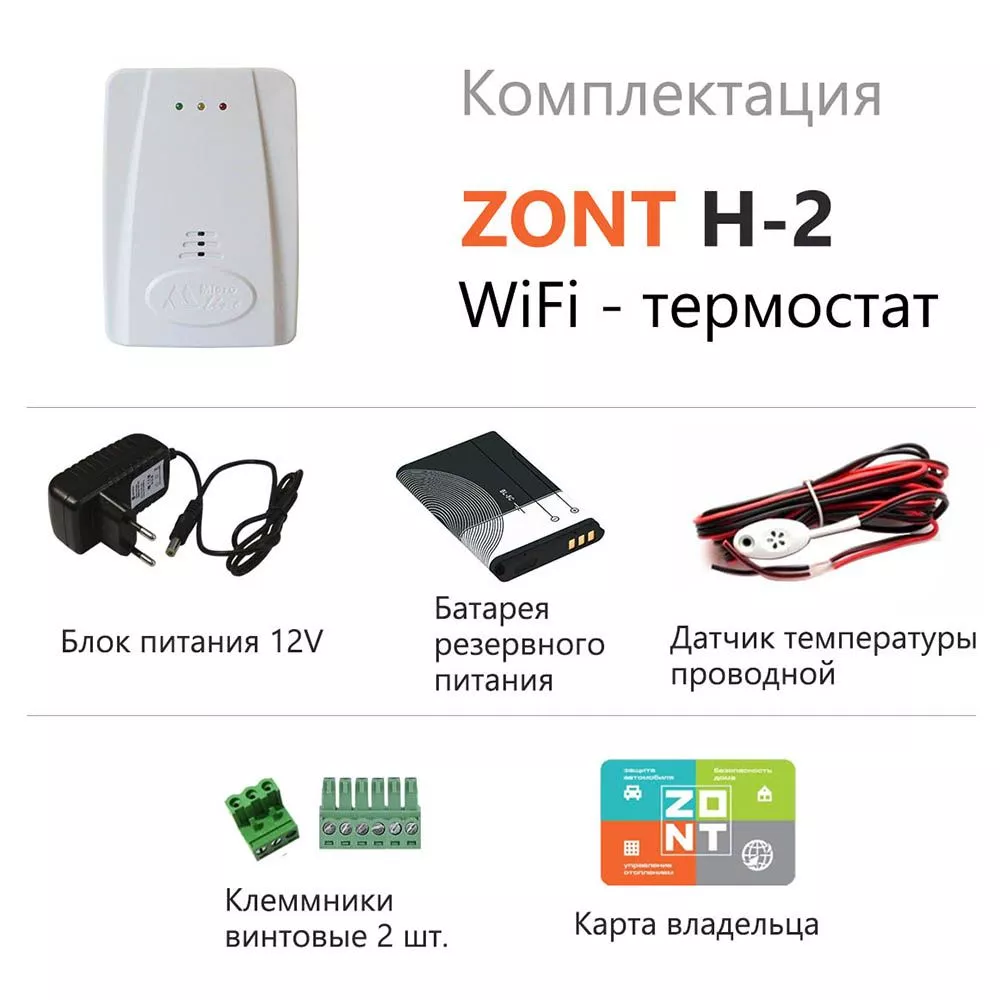 Термостат ZONT H-2 Wi-Fi на стену  ML13170