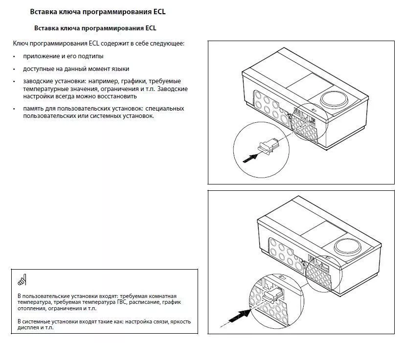 Danfoss A230 ключ д/приложения для контроллера ECL 087H3802