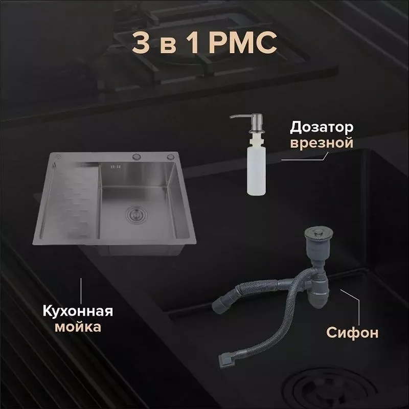 Мойка нерж врез 500г-630ш прямоуг правая 1-3/180мм сифон с/о дозатор графит РМС MRK-6350BL-R