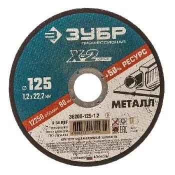 Круг отрезной по металлу 125х1,2х22мм ЗУБР Профессионал абразивный для УШМ 36200-125-1.2_z03
