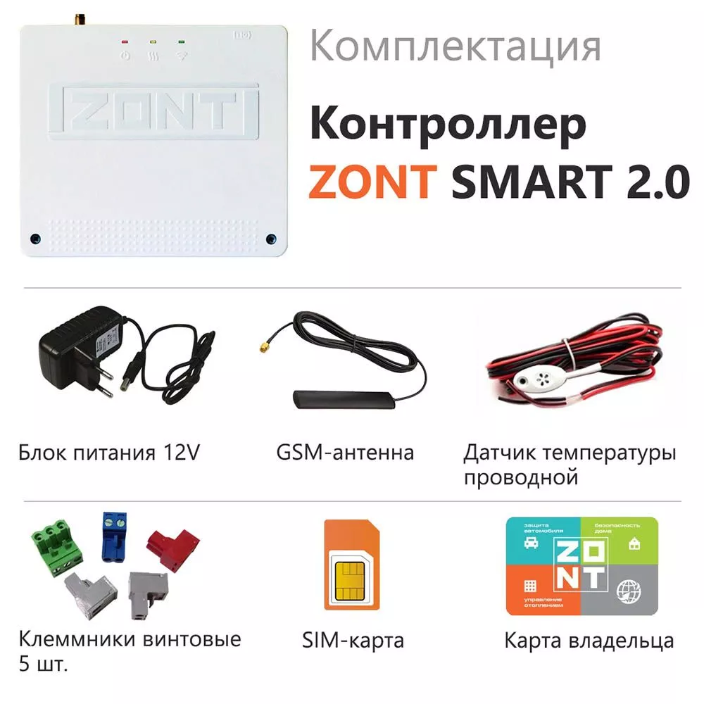 Контроллер ZONT Smart 2.0 (744) GSM/Wi-Fi на стену и DIN-рейку, 3 выхода ML00004479