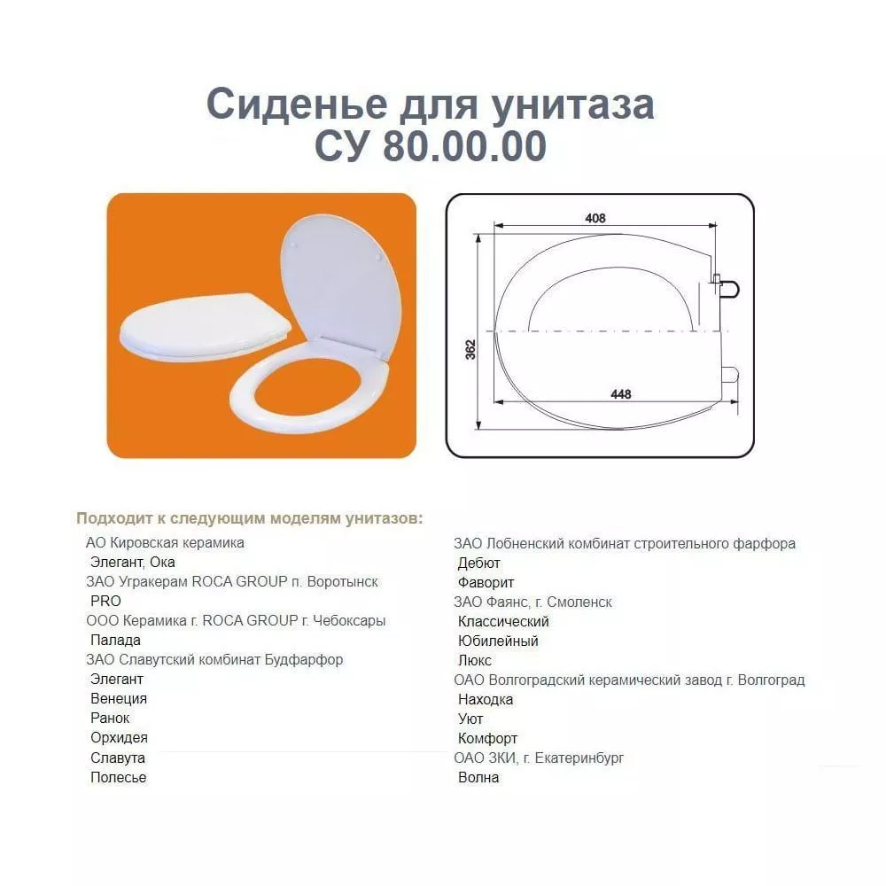 Сиденье для унитаза ПП Уклад СУ 80.07.80C Санита Формат эконом (межось 158мм) СУ 80.07.80