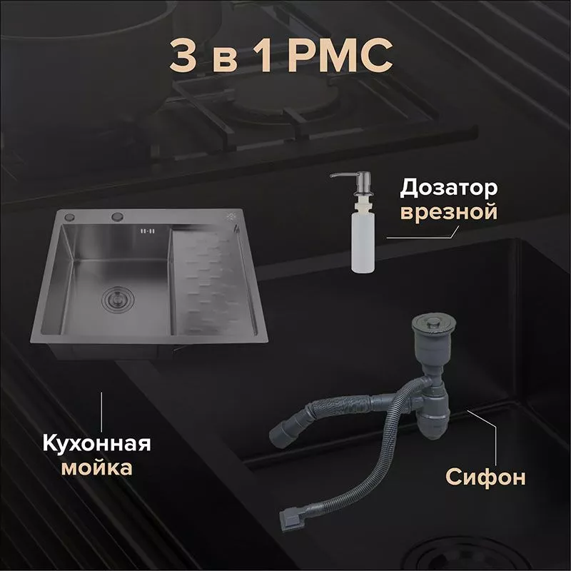 Мойка нерж врез 500г-630ш прямоуг левая 1-3/180мм сифон с/о дозатор графит РМС MRK-6350BL-L