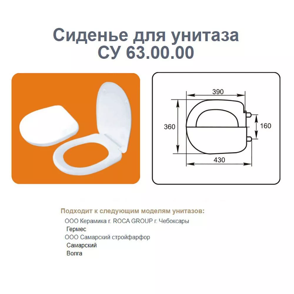 Сиденье для унитаза ПП Уклад СУ 63.07.80С Санита Кама/Самарский/Нева (межось 160мм) СУ 63.07.80С