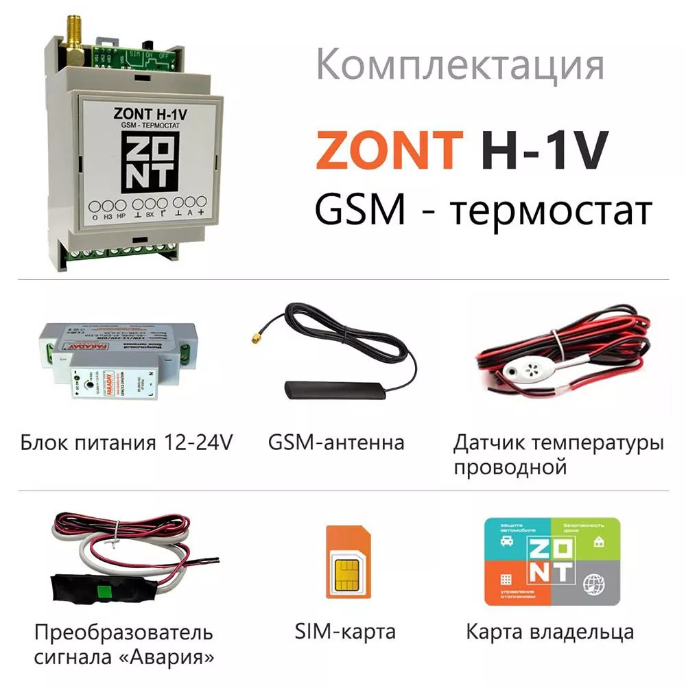 Термостат ZONT H-1V GSM на DIN-рейку ML13213
