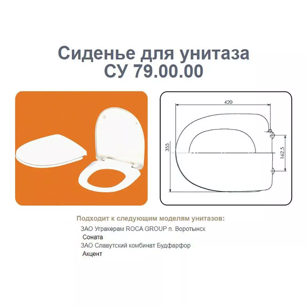 Сиденье для унитаза ПП м/л Уклад СУ 79.06.80 Санита (межось 160мм) СУ 79.06.80