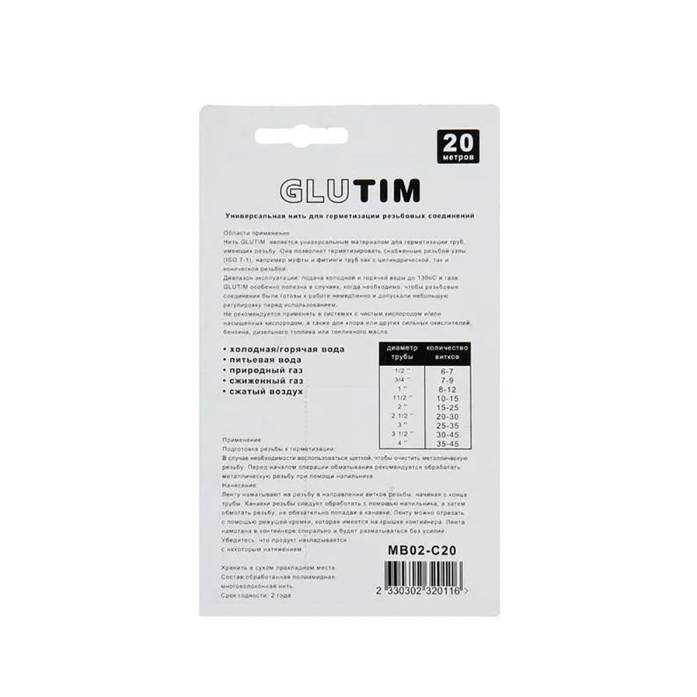 Нить-герметик для резьбы 20м TIM MB02-C20