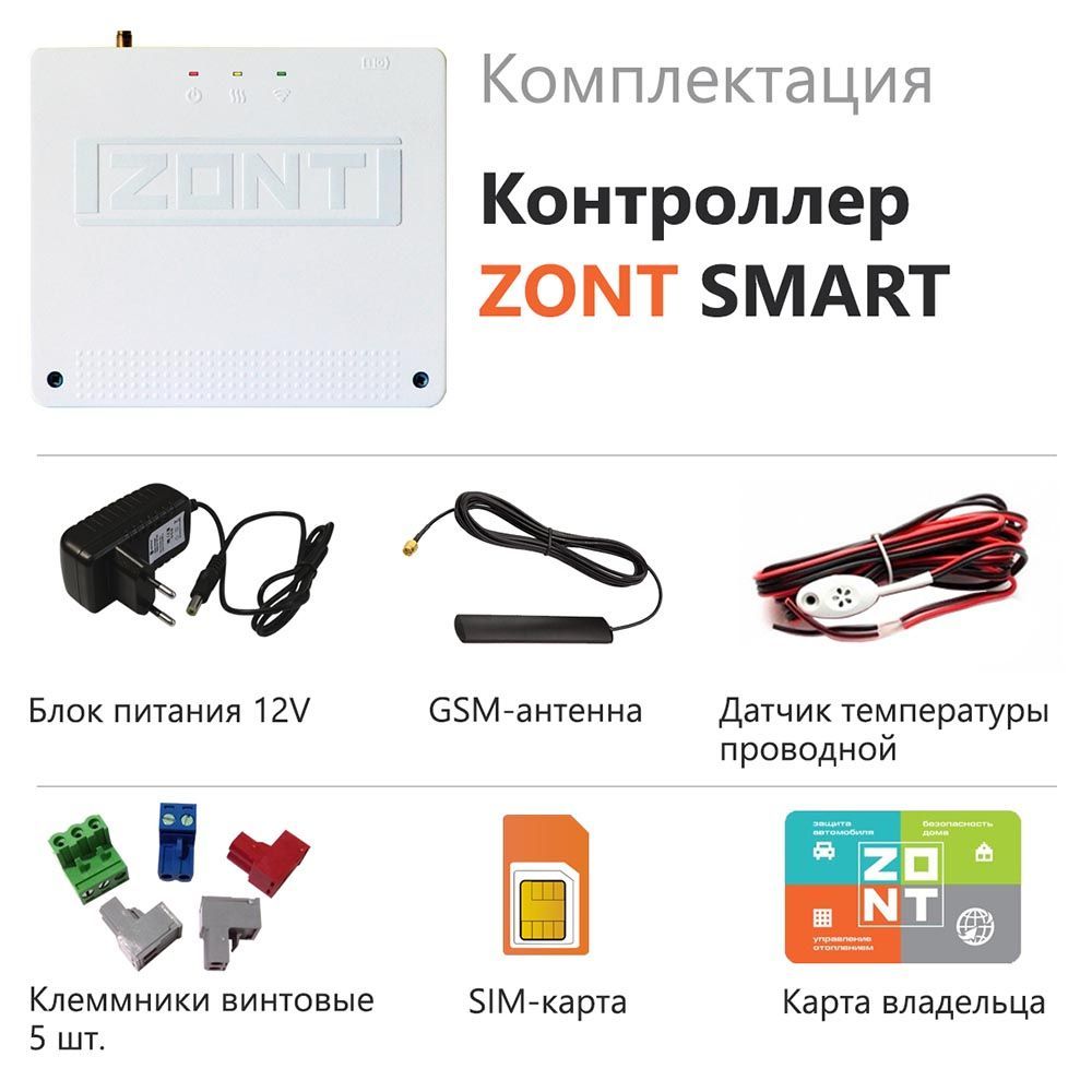 Контроллер ZONT Smart (736) GSM на стену и DIN-рейку ML00004159