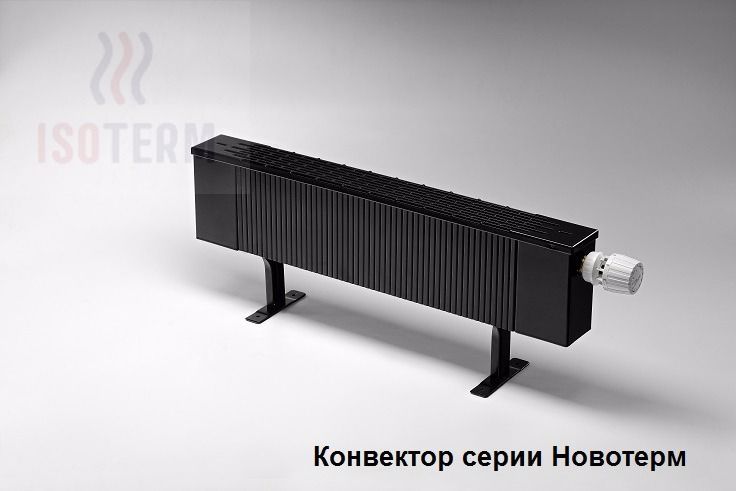 Медно-алюминиевый конвектор Изотерм Новотерм (СКН/СКО/СКД/СКНД/СКДП/СКДН/СКНДП)