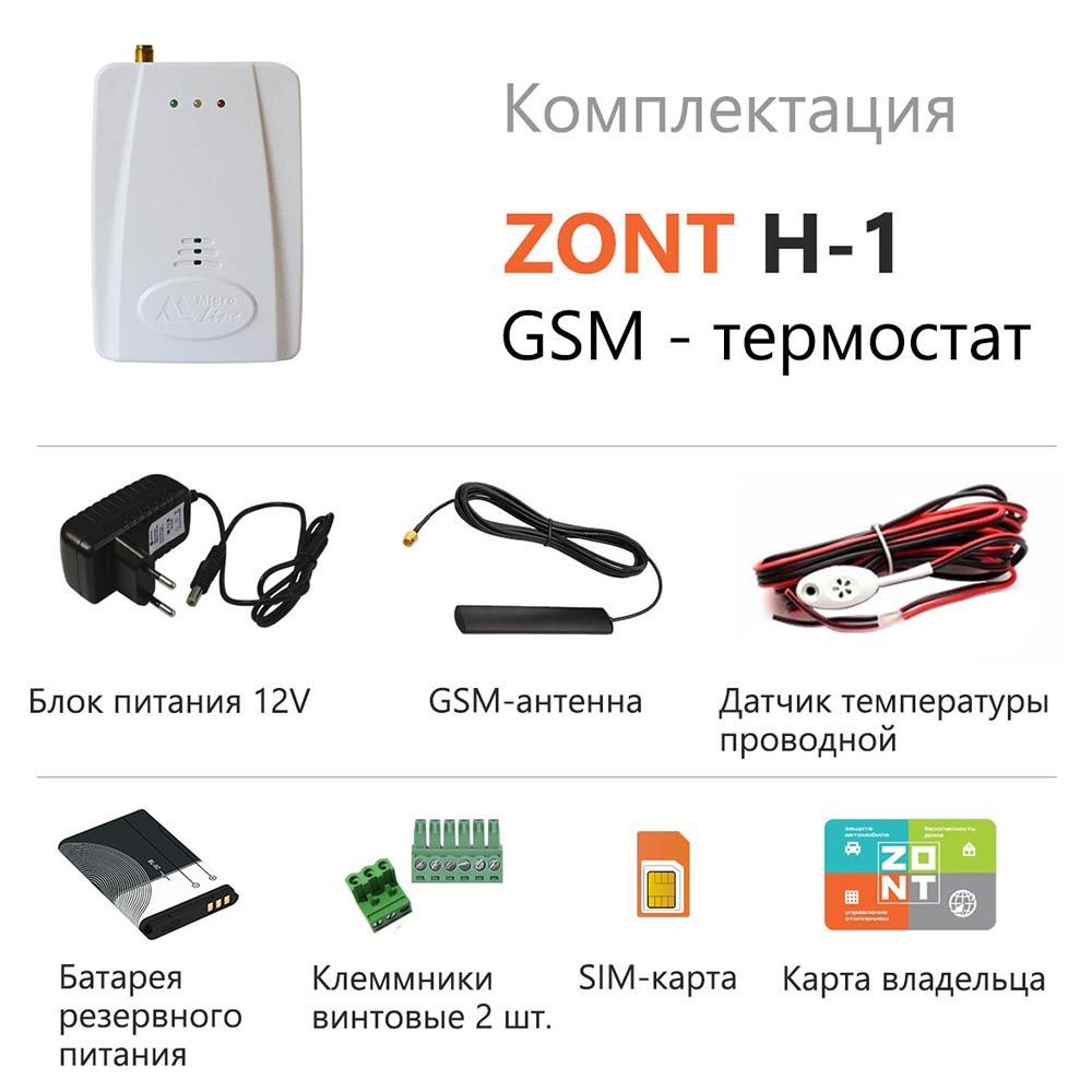 Термостат ZONT H-1 GSM на стену  ML12074